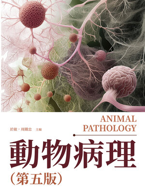 cover image of 動物病理